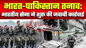 भारत-पाकिस्तान संघर्ष